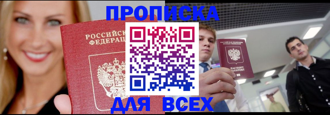 где прописаться в Одинцово