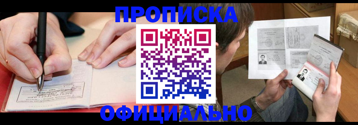 временная регистрация для школы в Одинцово