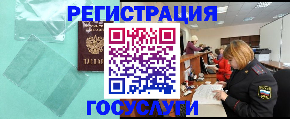 временная регистрация 2025 в Одинцово