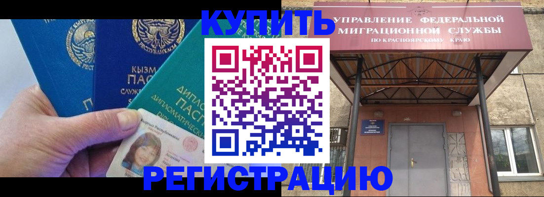 прописка в квартире в Одинцово